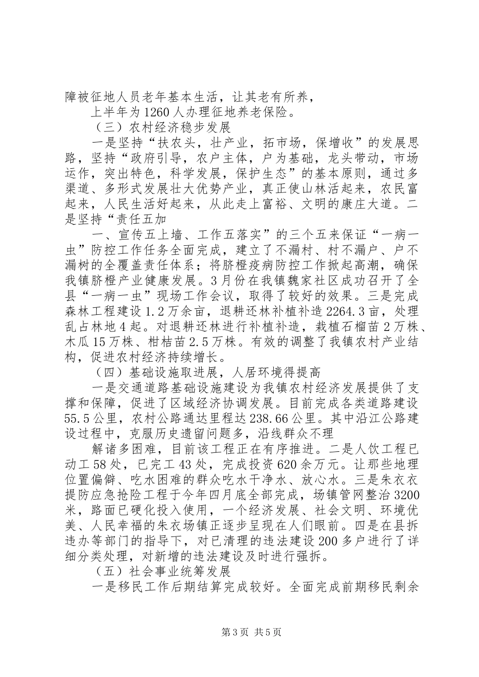 XX庆祝共产党成立90周年讲话发言稿1102_第3页
