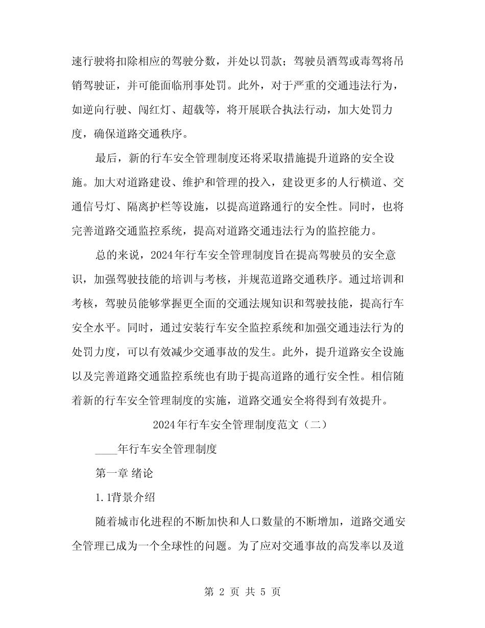 2024年行车安全管理制度范文(二篇) _第2页