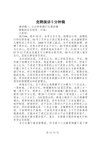 竞聘演讲稿5分钟稿
