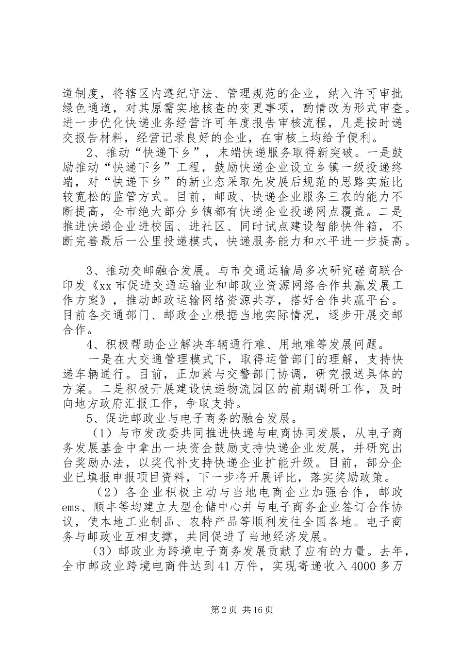 XX年市邮政管理工作会议领导讲话发言稿_第2页