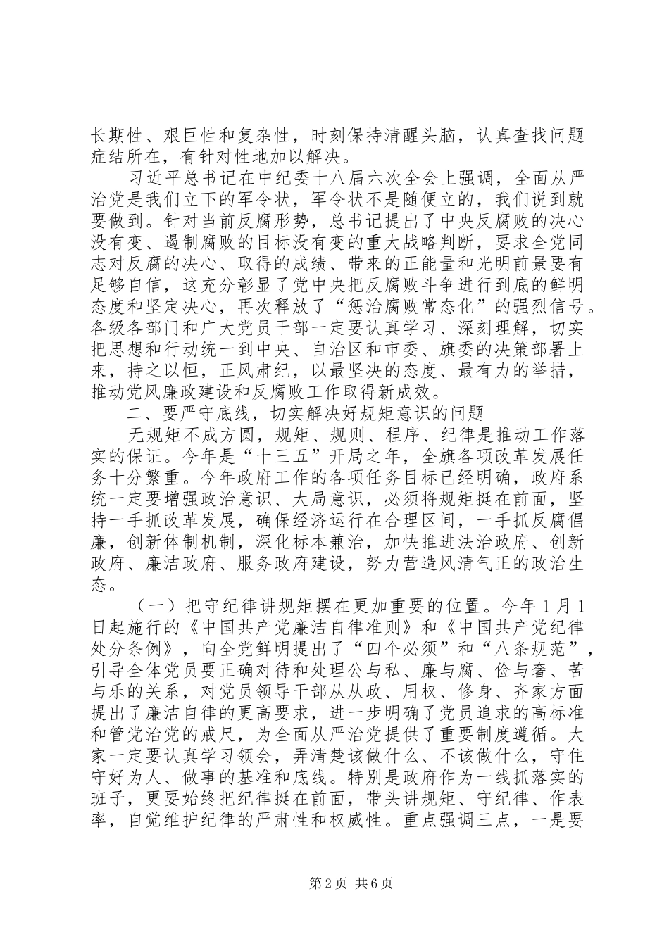 XX年政府全体会议暨廉政工作会议讲话发言稿 (2)_第2页