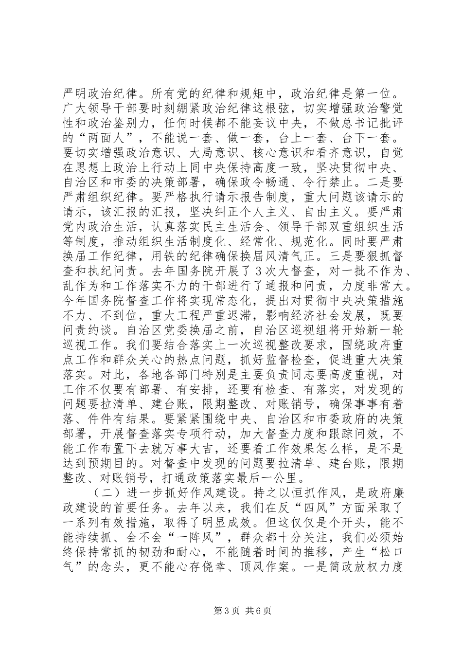 XX年政府全体会议暨廉政工作会议讲话发言稿 (2)_第3页