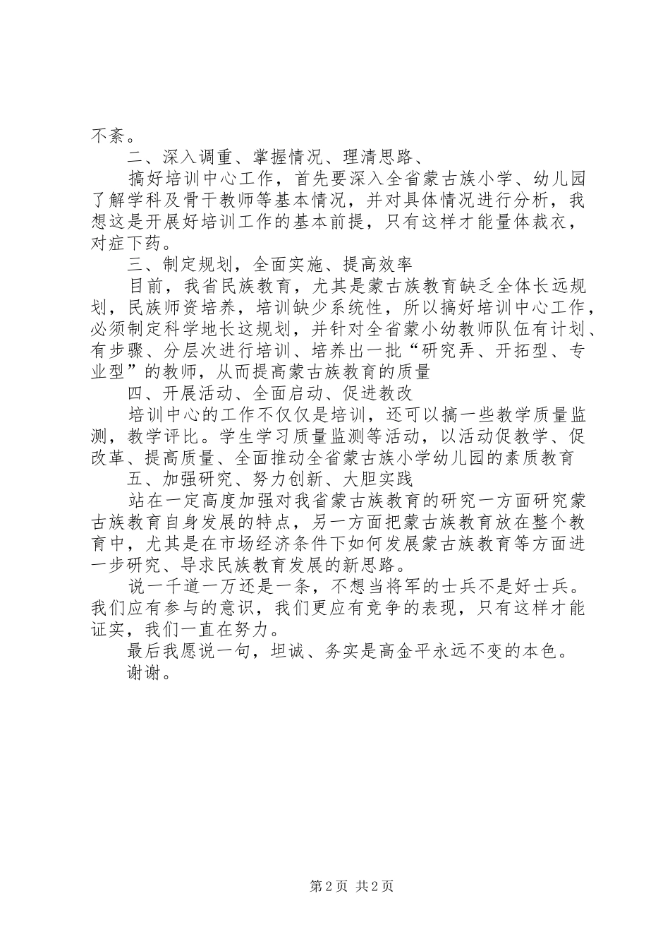 培训中心竞聘演讲稿词 (2)_第2页