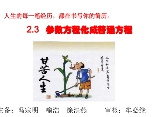 3参数方程化成普通方程