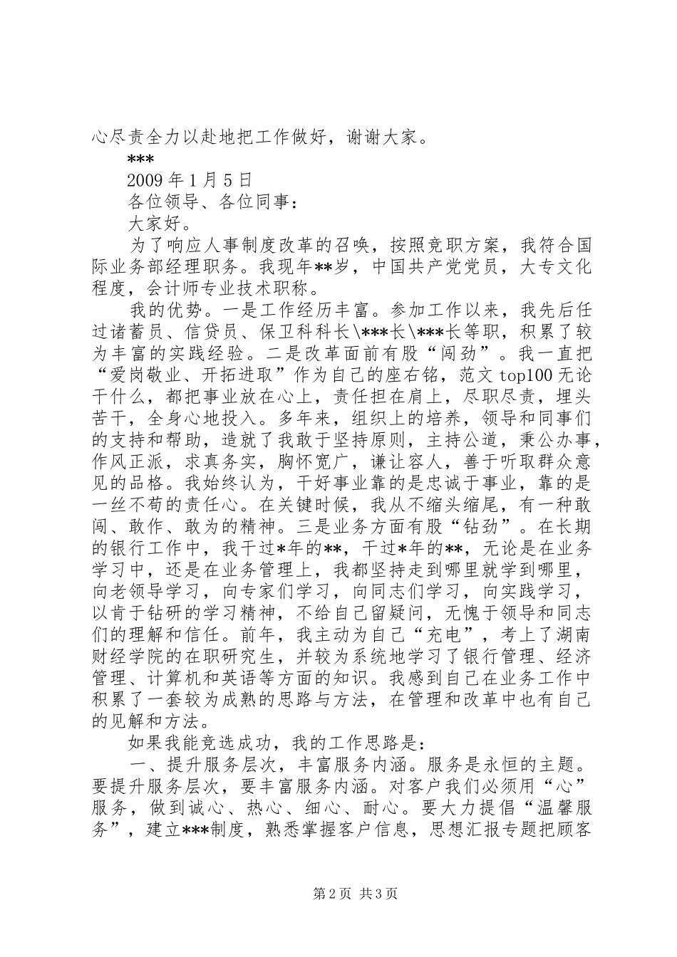 政教处副主任竞选演讲稿 (2)_第2页