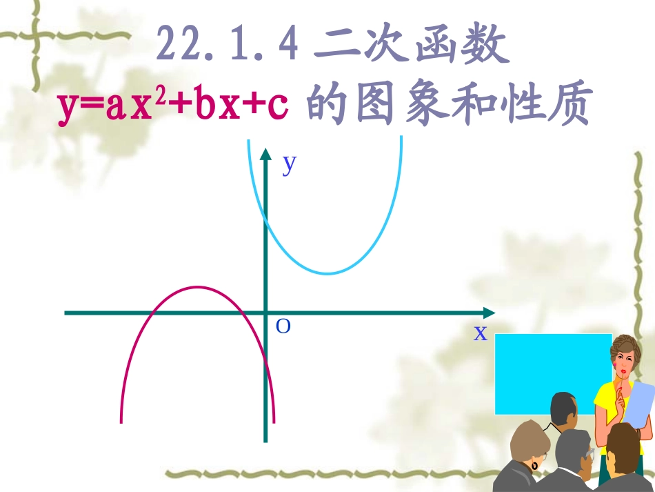 二次函数课件_第2页
