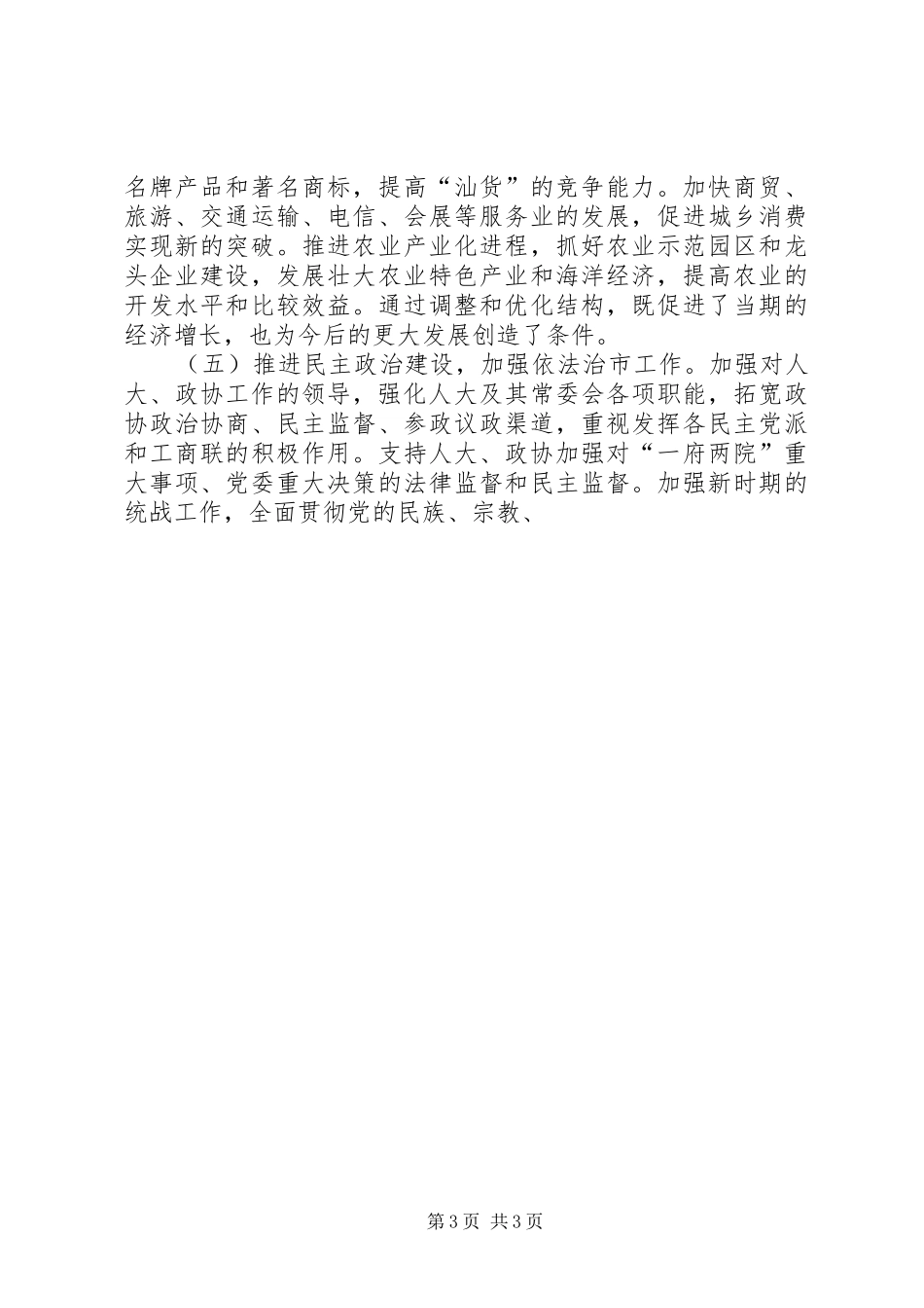 在区委八届八次全会的讲话正式稿 (2)_第3页