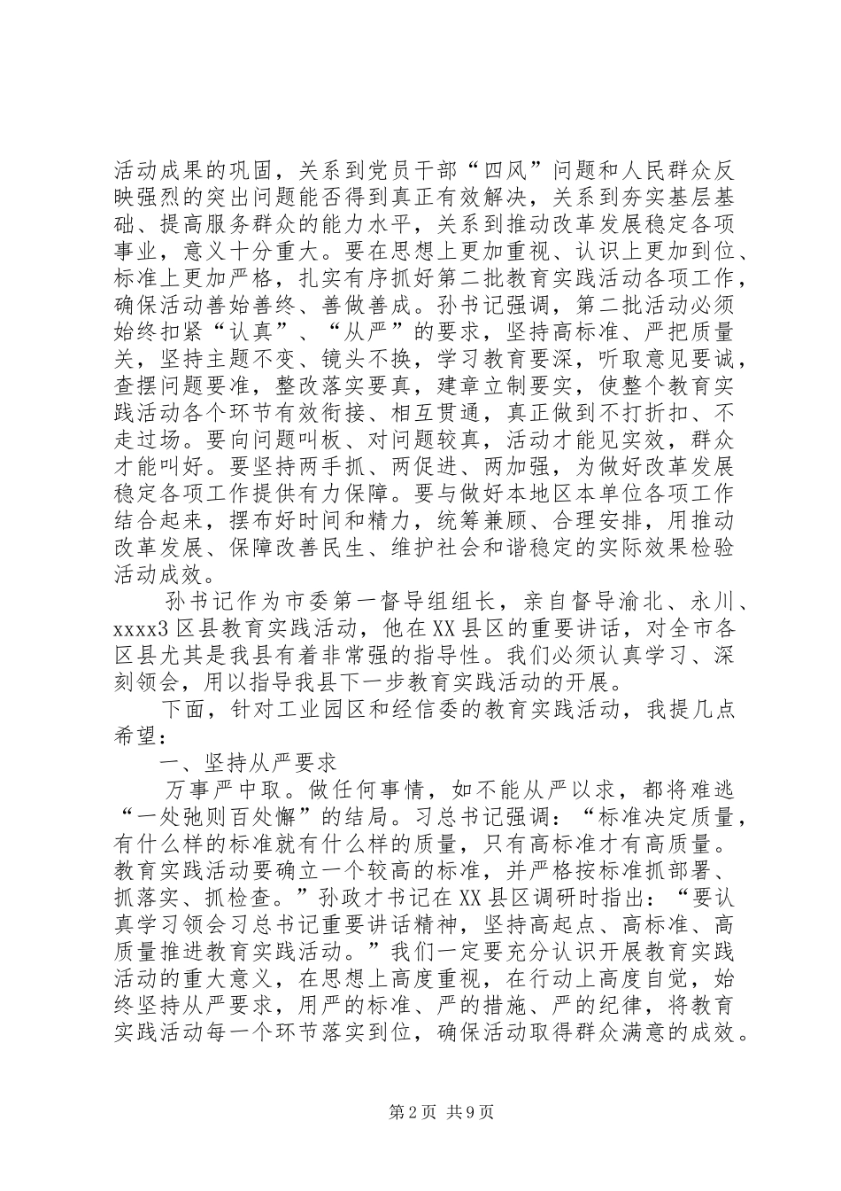 群众路线教育实践活动座谈会讲话发言稿 (2)_第2页