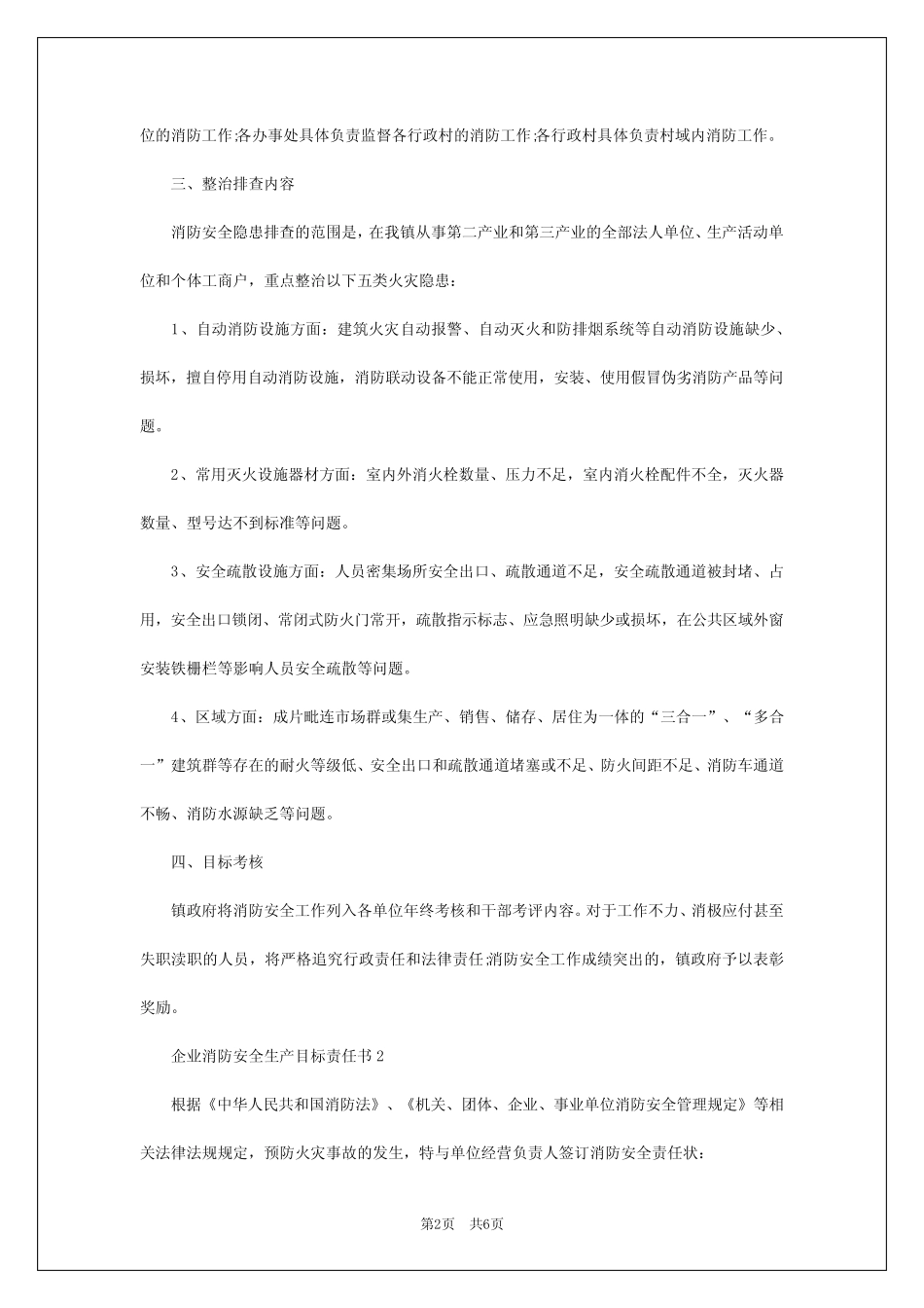 2024年企业消防安全生产目标责任书 _第2页