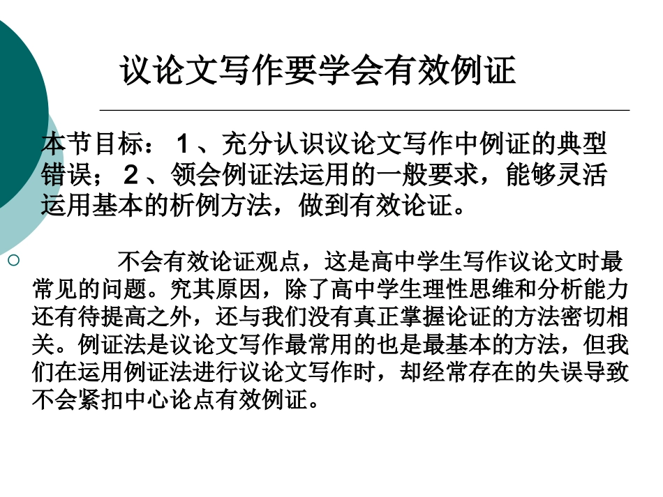 作文有效例证_第2页