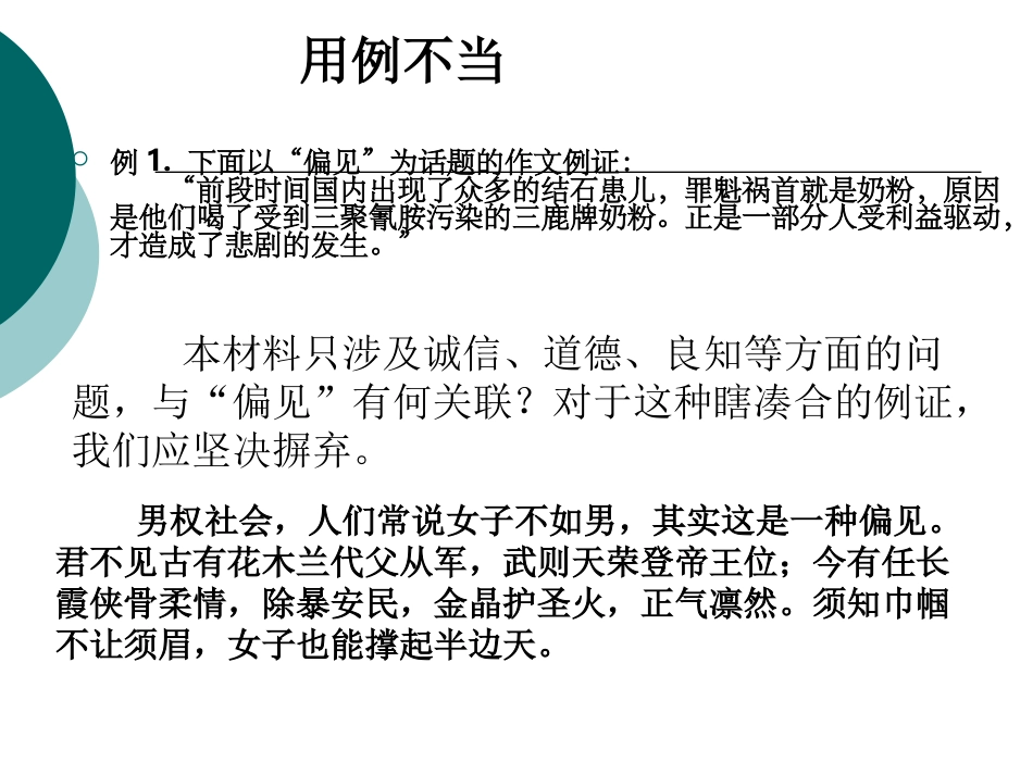 作文有效例证_第3页