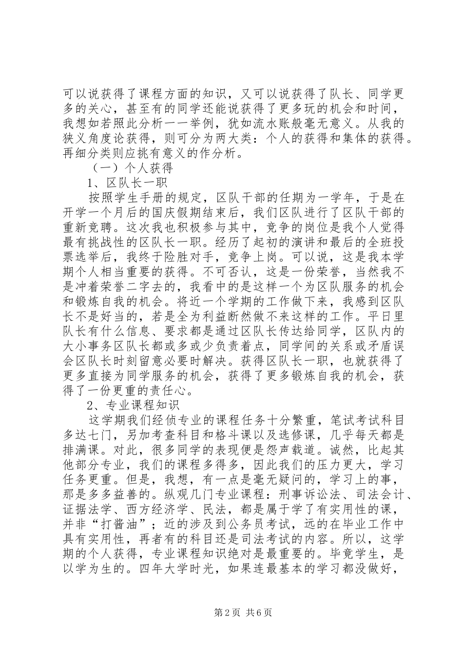 银行演讲稿得与失诠释与渺小 (2)_第2页