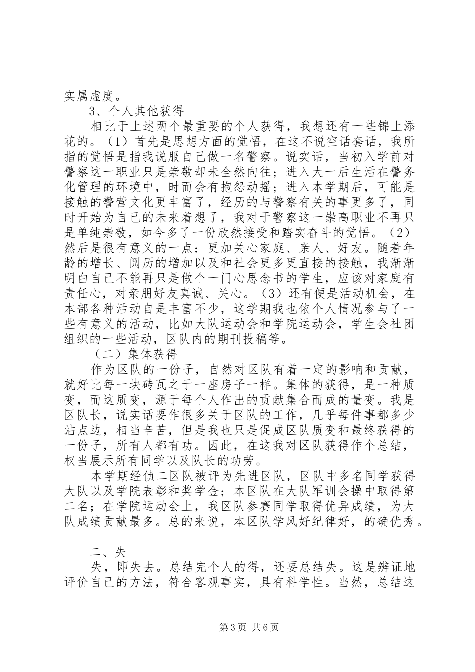 银行演讲稿得与失诠释与渺小 (2)_第3页