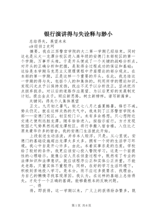 银行演讲稿得与失诠释与渺小 (2)