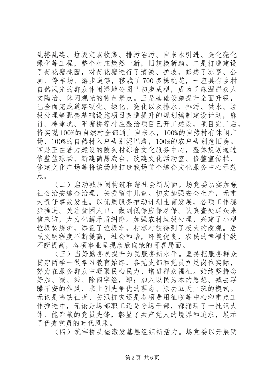 庆建党96周年表彰大会讲话发言稿_第2页