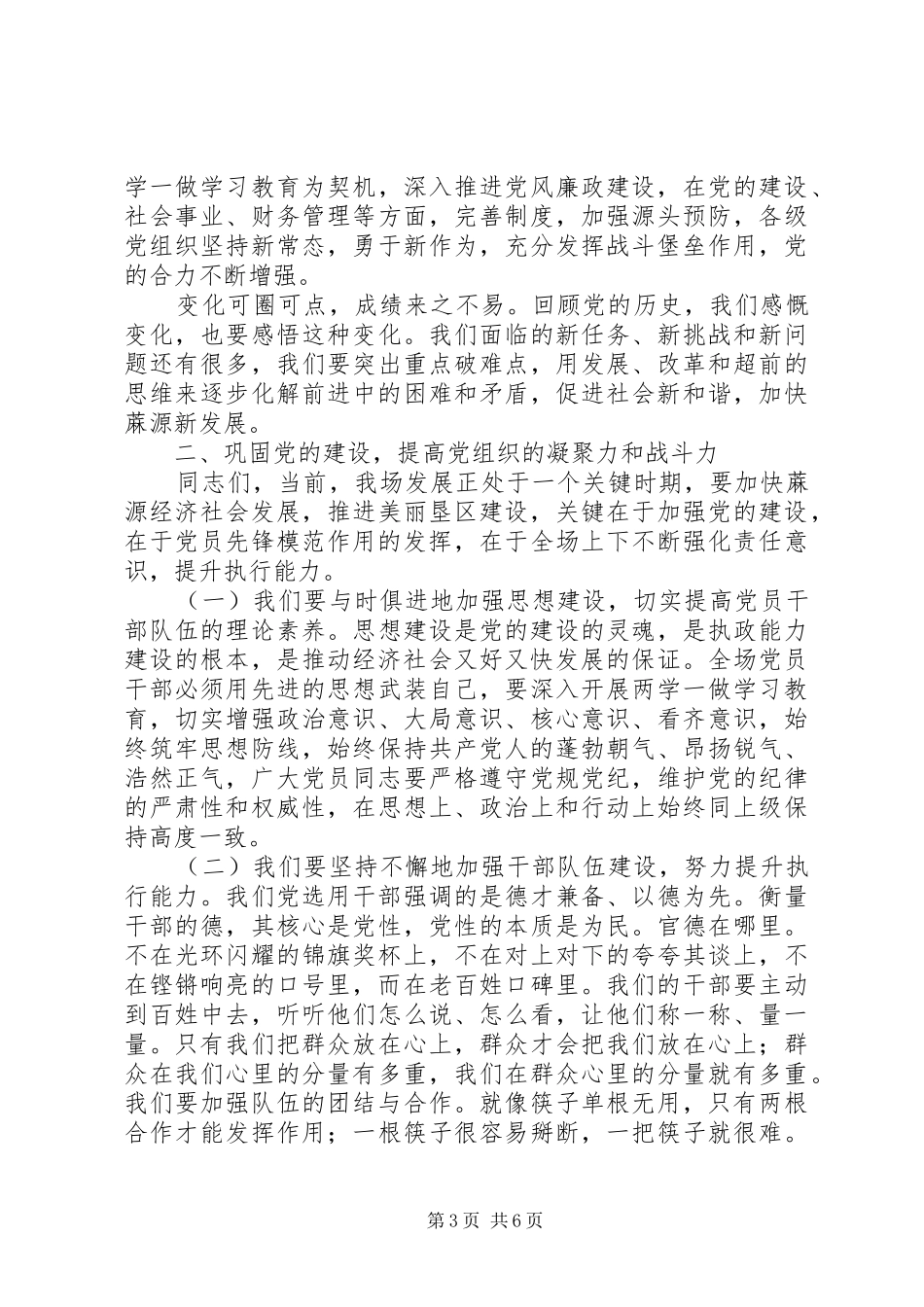 庆建党96周年表彰大会讲话发言稿_第3页