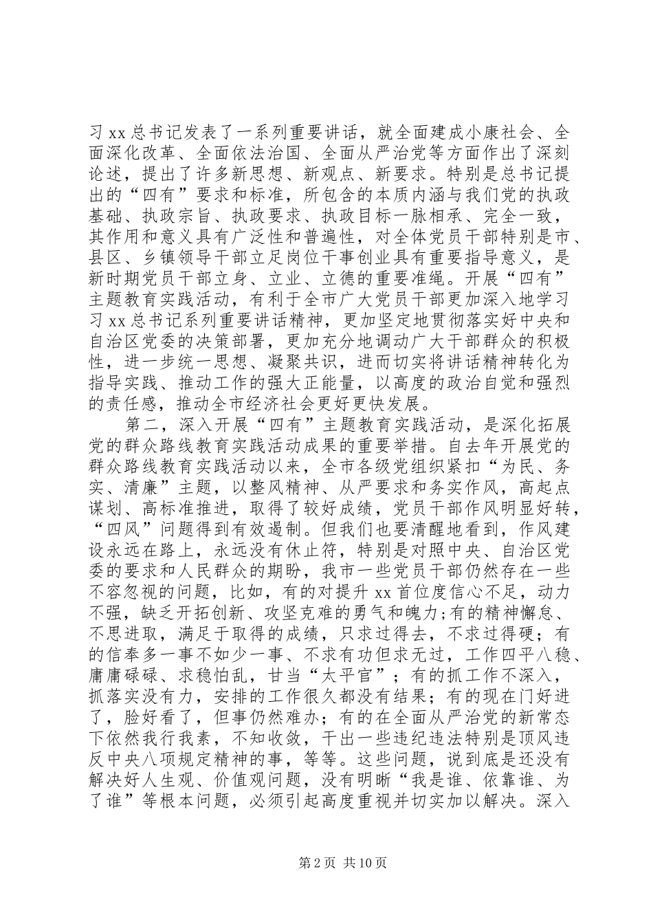 教育实践活动动员会讲话发言稿_第2页