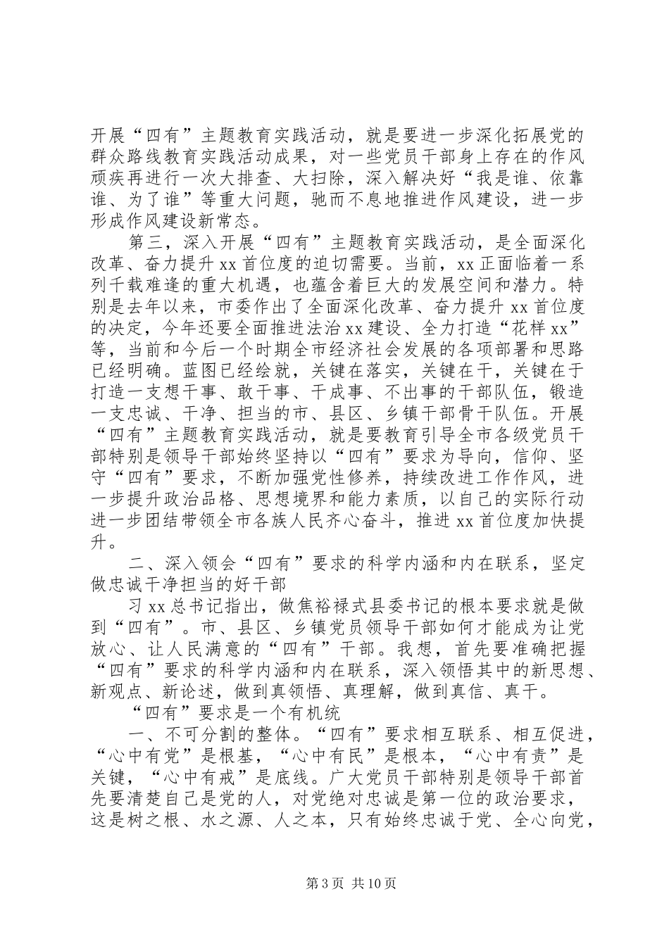 教育实践活动动员会讲话发言稿_第3页
