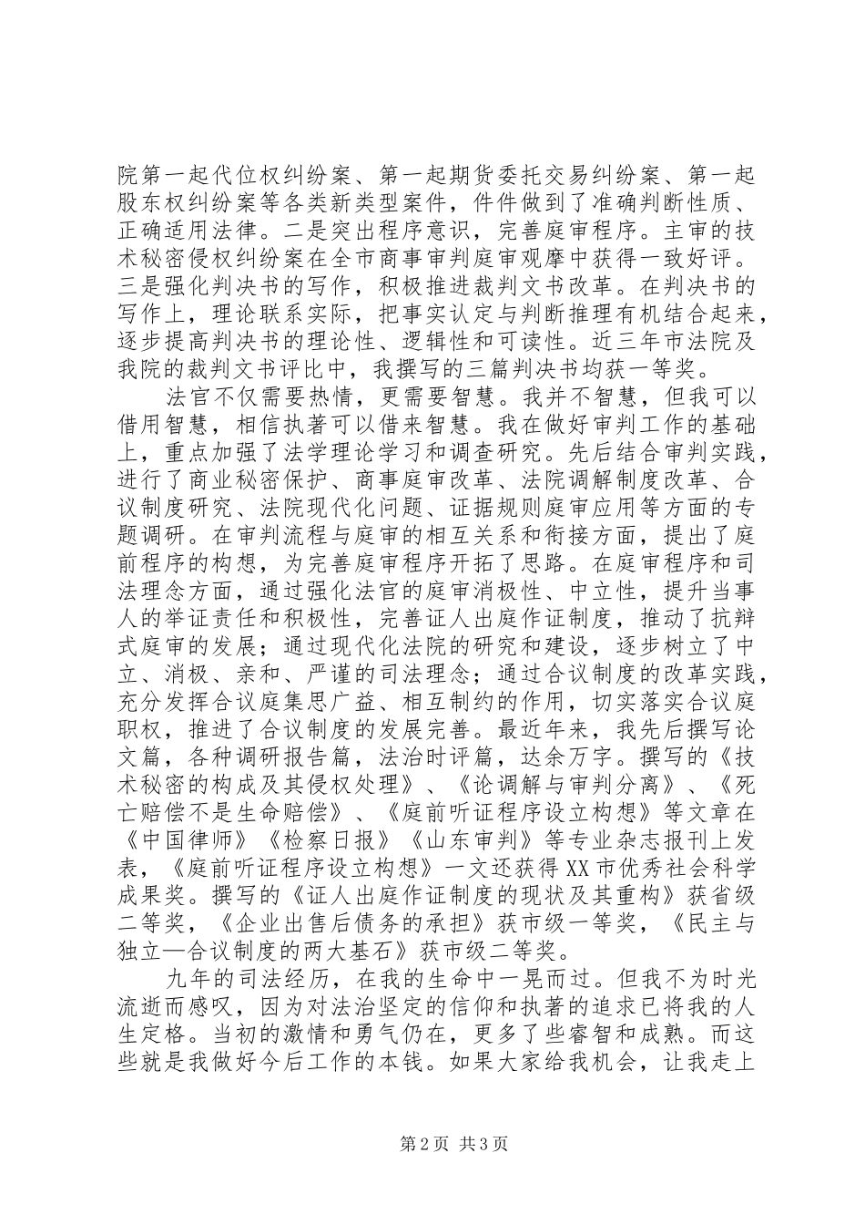 法院中层副职岗位的竞职演讲稿 (3)_第2页