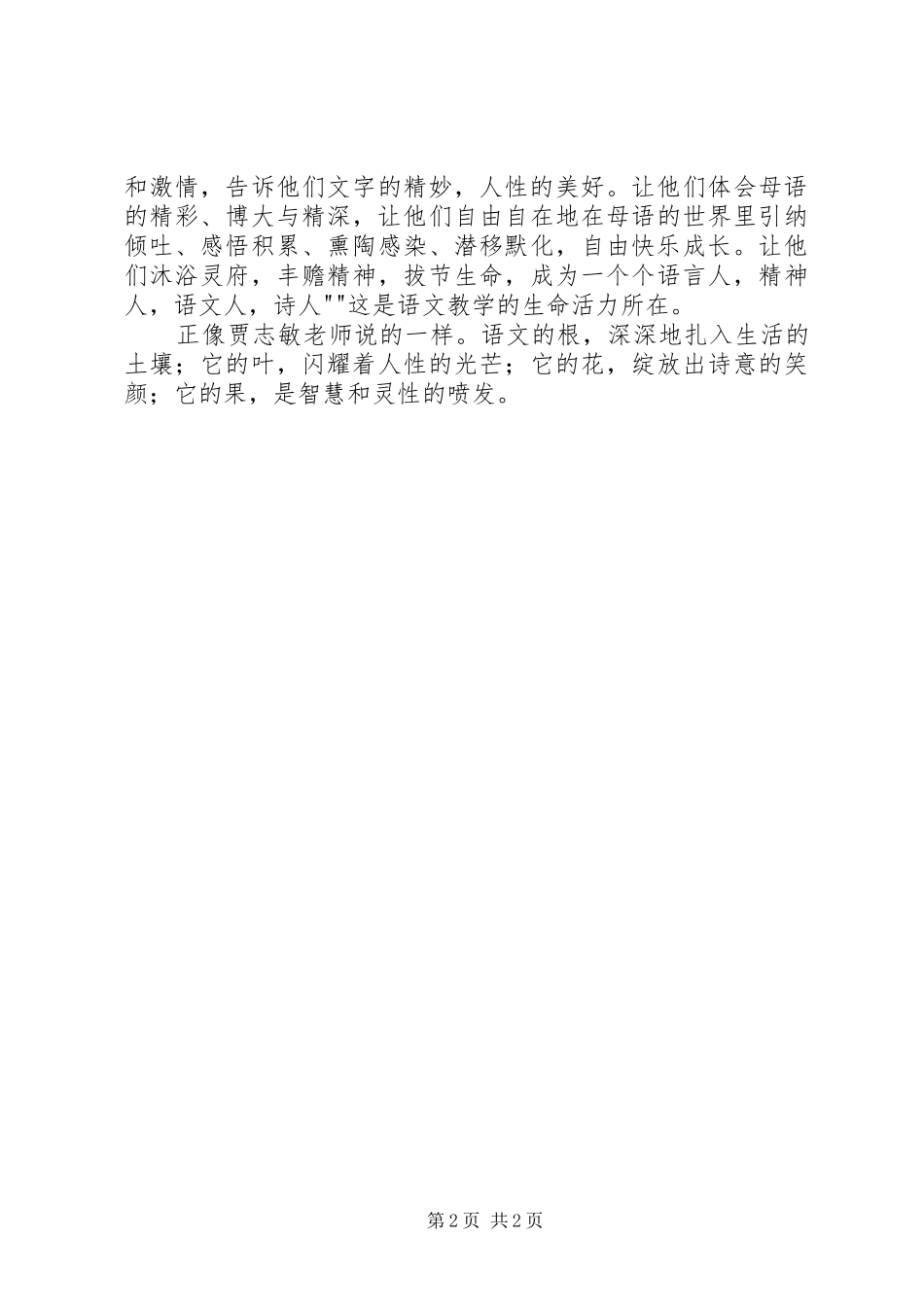 一场激励千万人的演讲稿 (2)_第2页