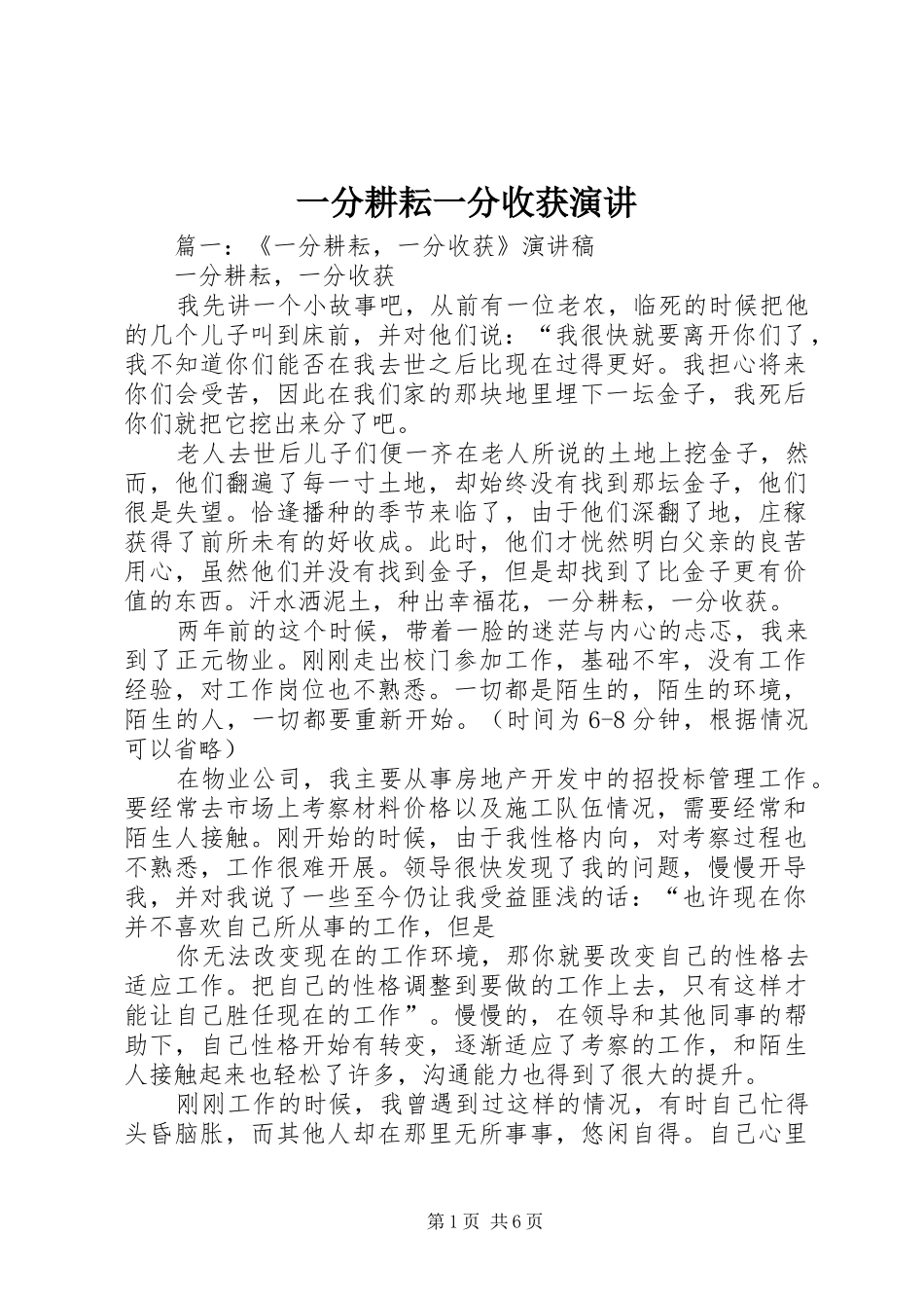 一分耕耘一分收获演讲稿_第1页