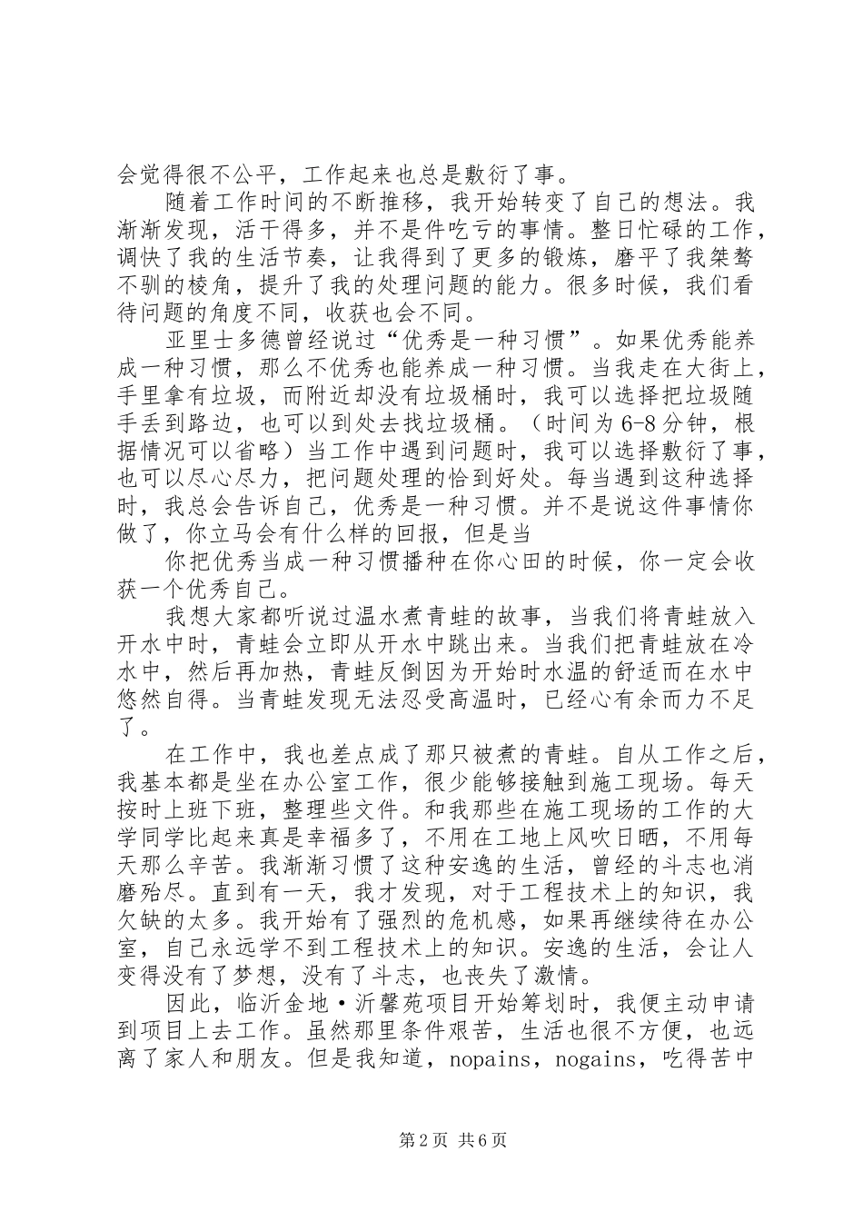 一分耕耘一分收获演讲稿_第2页