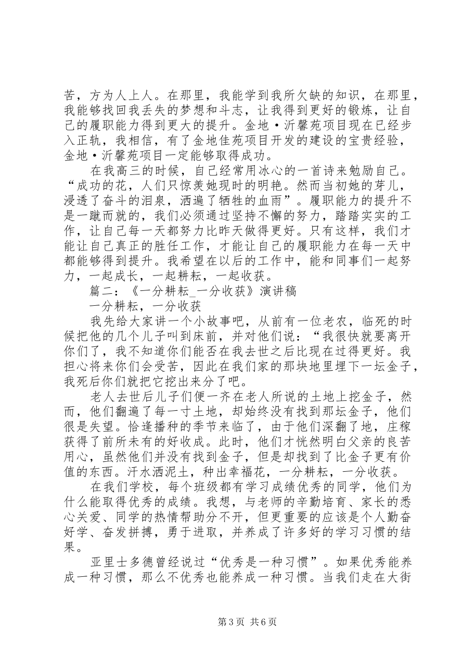 一分耕耘一分收获演讲稿_第3页