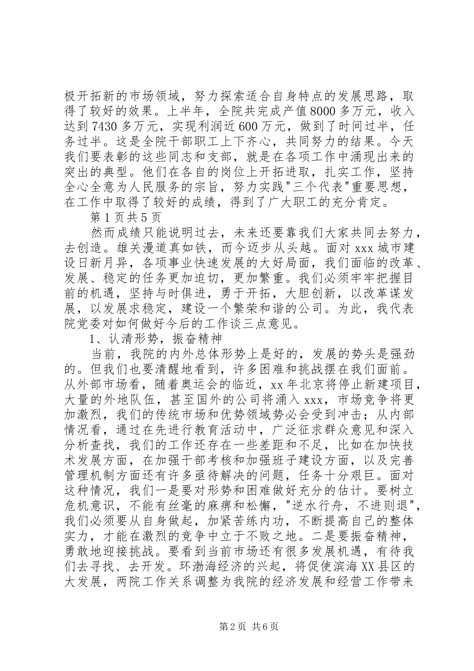 七一表彰大会讲话公众演讲与七一讲话20XX年_第2页