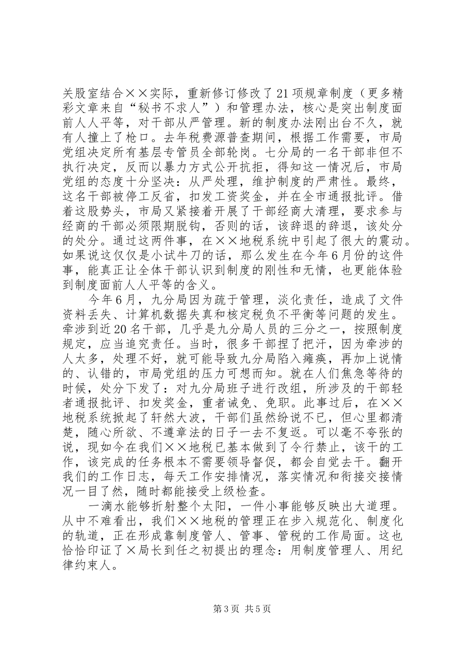 真情实干得人心(地税局长先进事迹报告团的演讲)_第3页