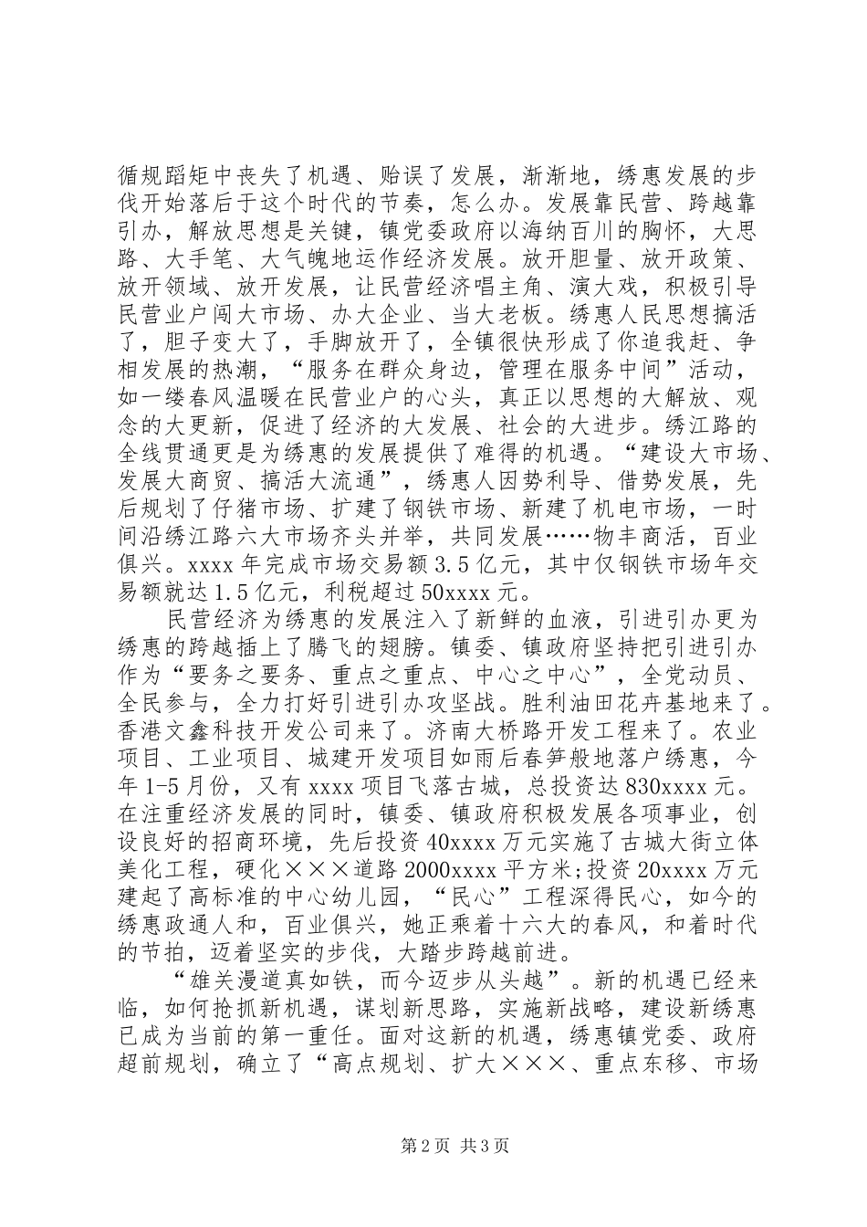 新机遇新思路新战略精彩演讲稿_第2页