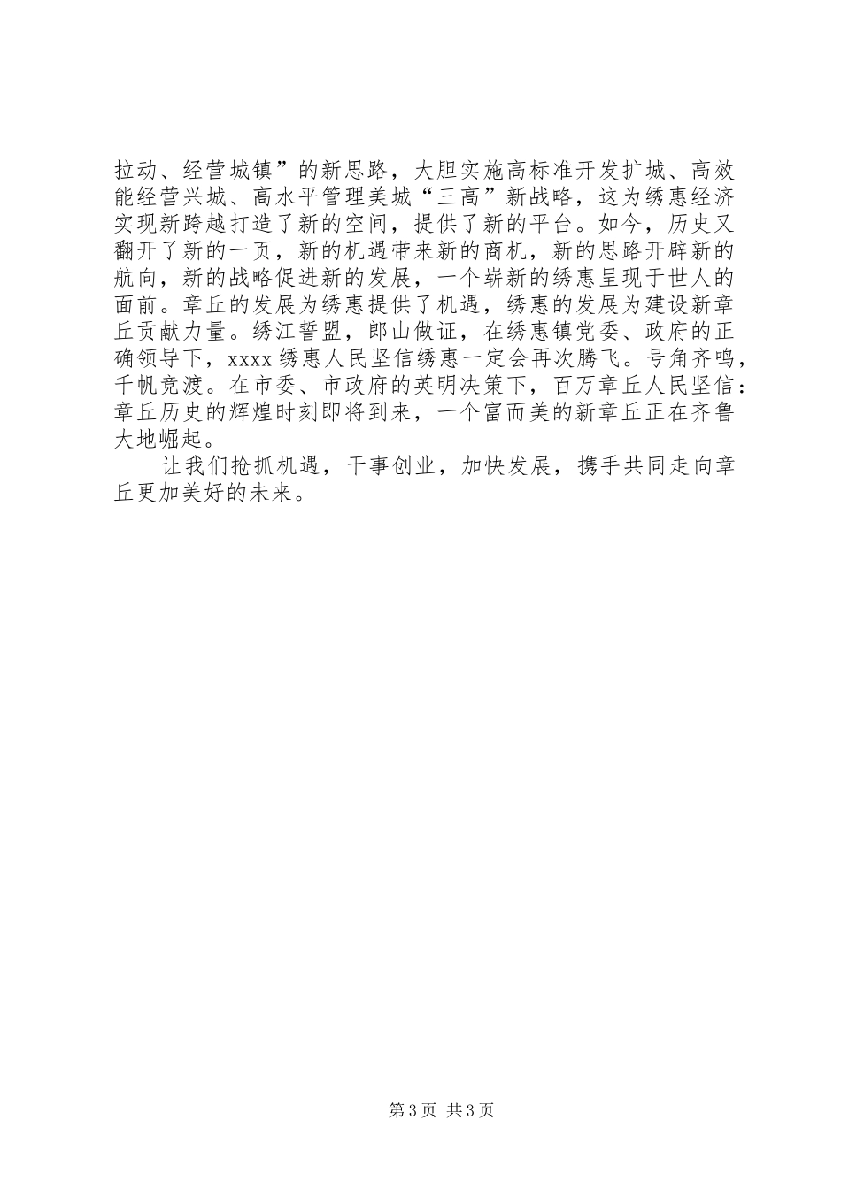 新机遇新思路新战略精彩演讲稿_第3页