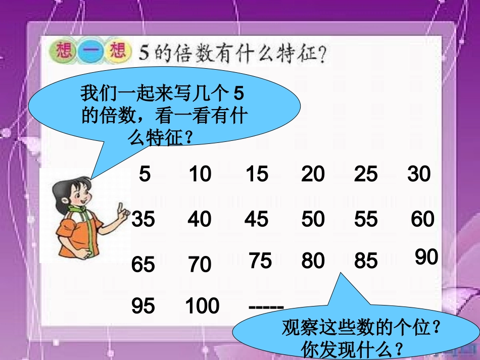 2，5的倍数的特征_第2页