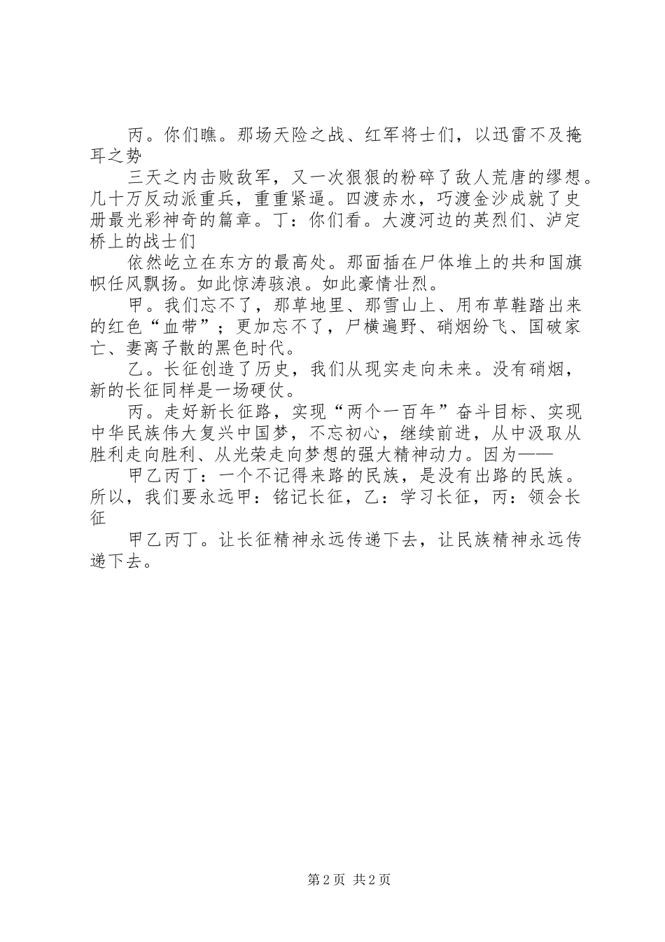 纪念长征胜利80周年演讲稿完成稿 (2)_第2页