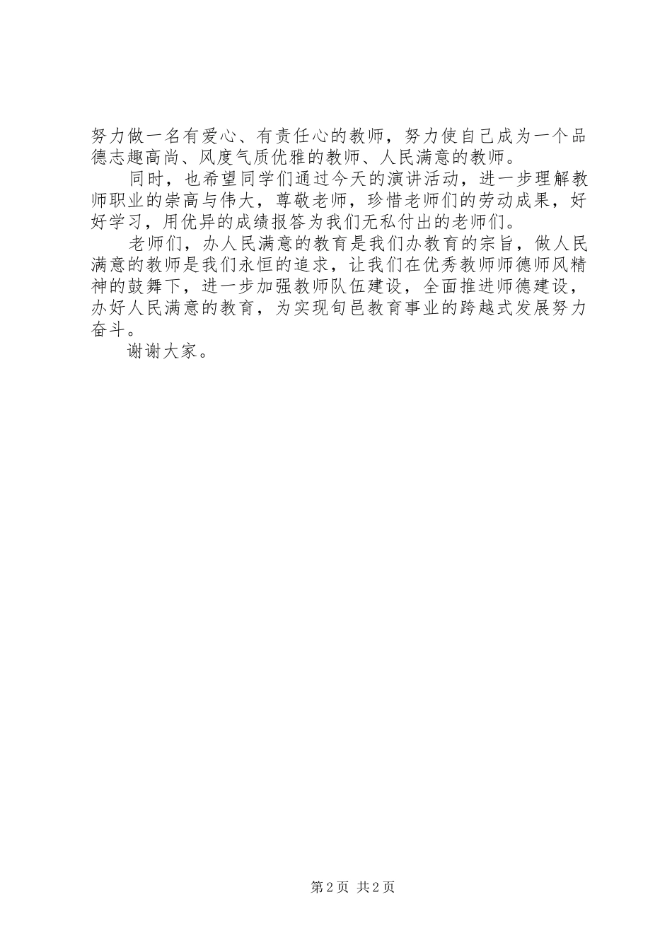 小学诚信演讲赛校长讲话发言稿 (2)_第2页