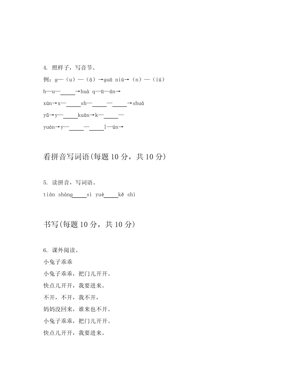 2024年统编版小学一年级上学期语文测试卷附有答案详解(能力提升)优质_第2页