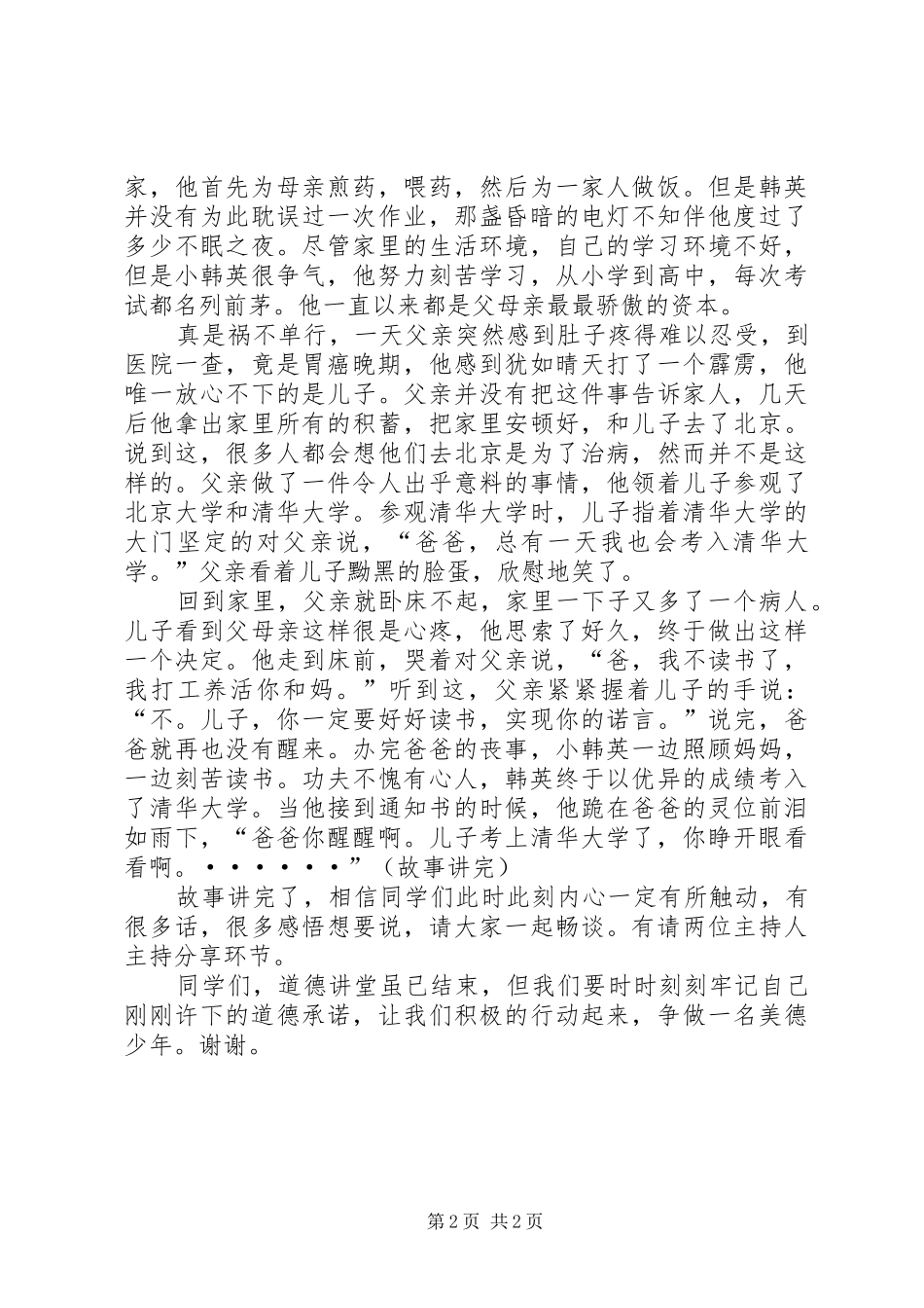 勤学奋进,做爱国少年(演讲稿)_第2页