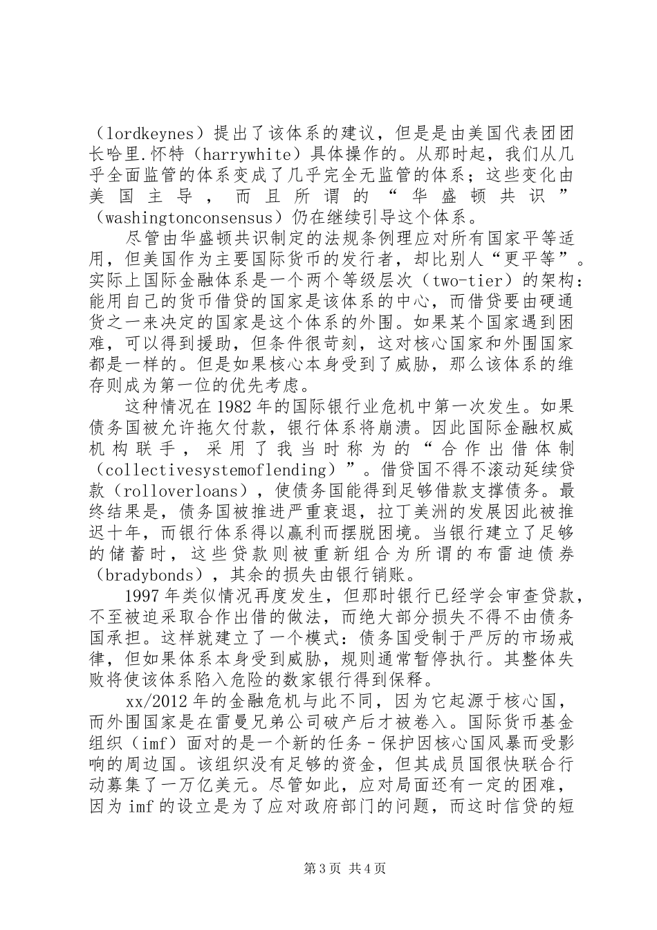 索罗斯中欧大学演讲稿：人的不确定性原则 (3)_第3页