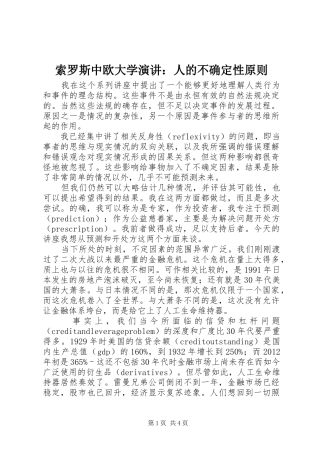 索罗斯中欧大学演讲稿：人的不确定性原则 (3)