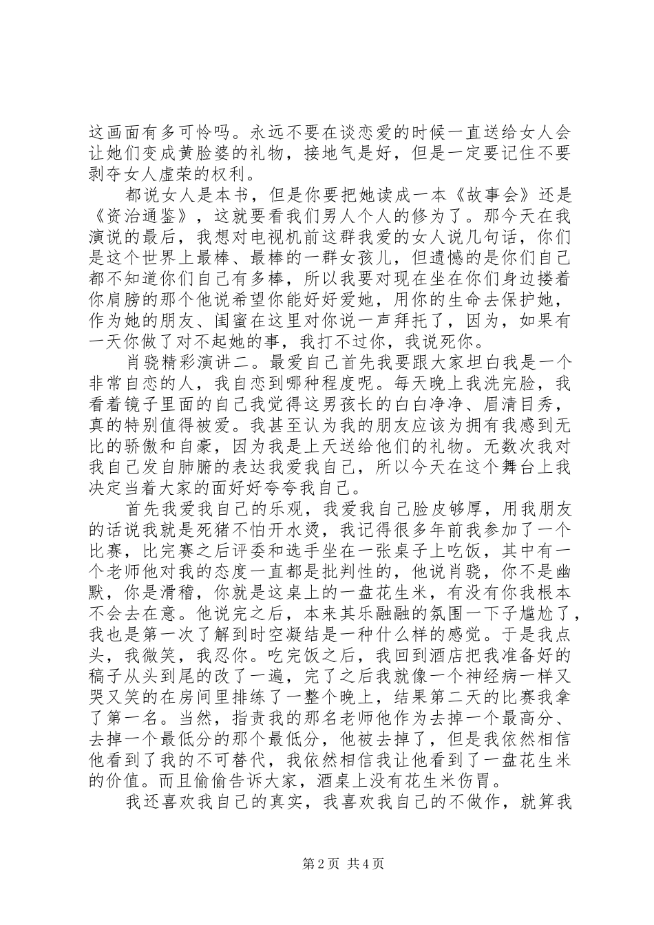 肖骁精彩演讲稿三篇_第2页
