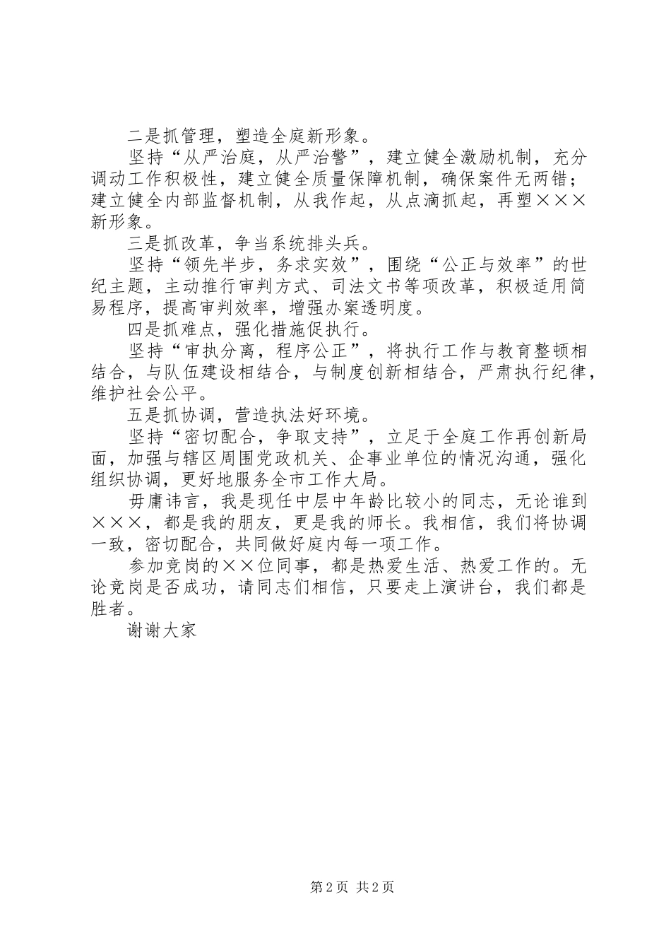 法庭庭长竞岗演讲稿词 (2)_第2页