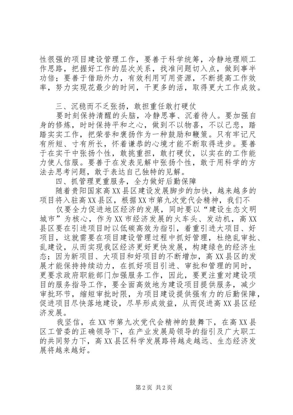演讲稿搞立足社区服务,做好群众工作_第2页