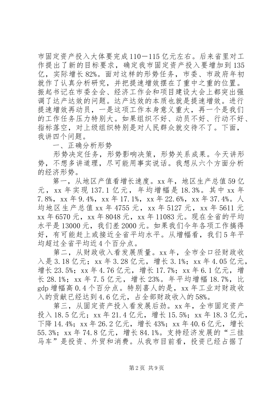 工业发展会议讲话发言稿_第2页