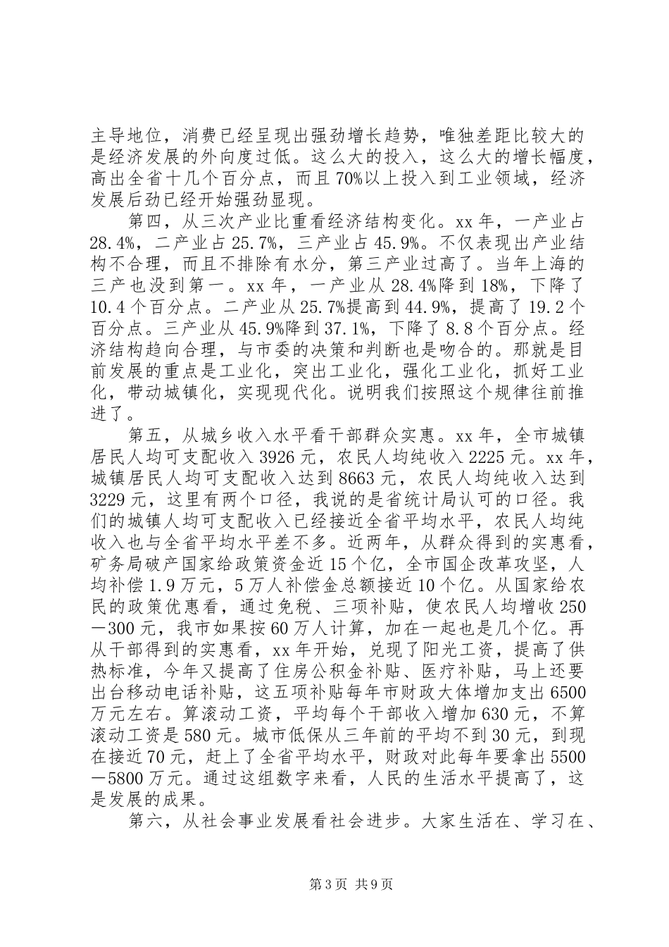 工业发展会议讲话发言稿_第3页