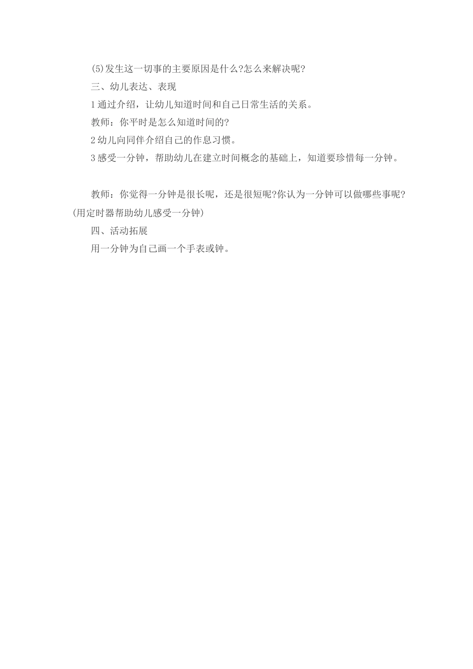 喜欢钟表的国王_第2页