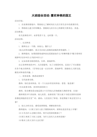 喜欢钟表的国王