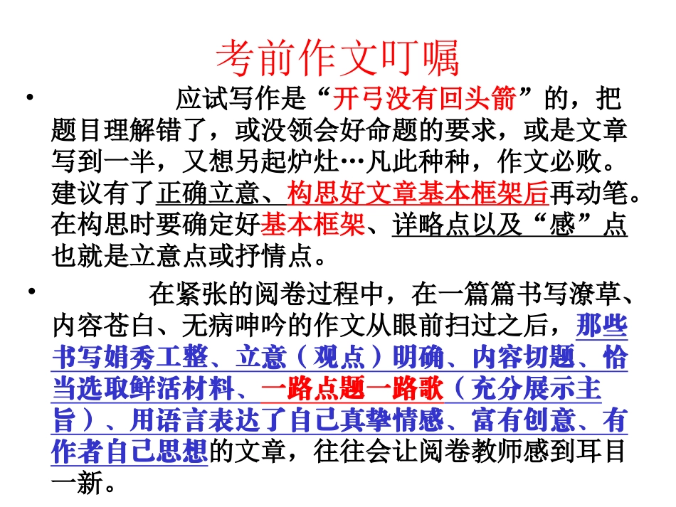 如何拟写分论点_第1页