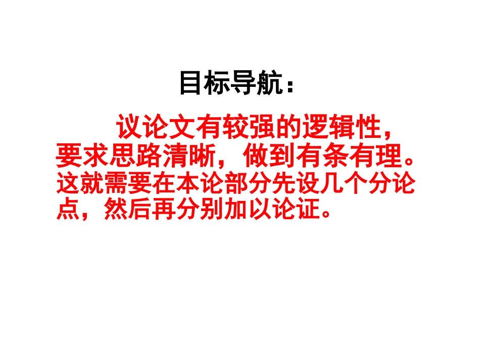 如何拟写分论点_第3页