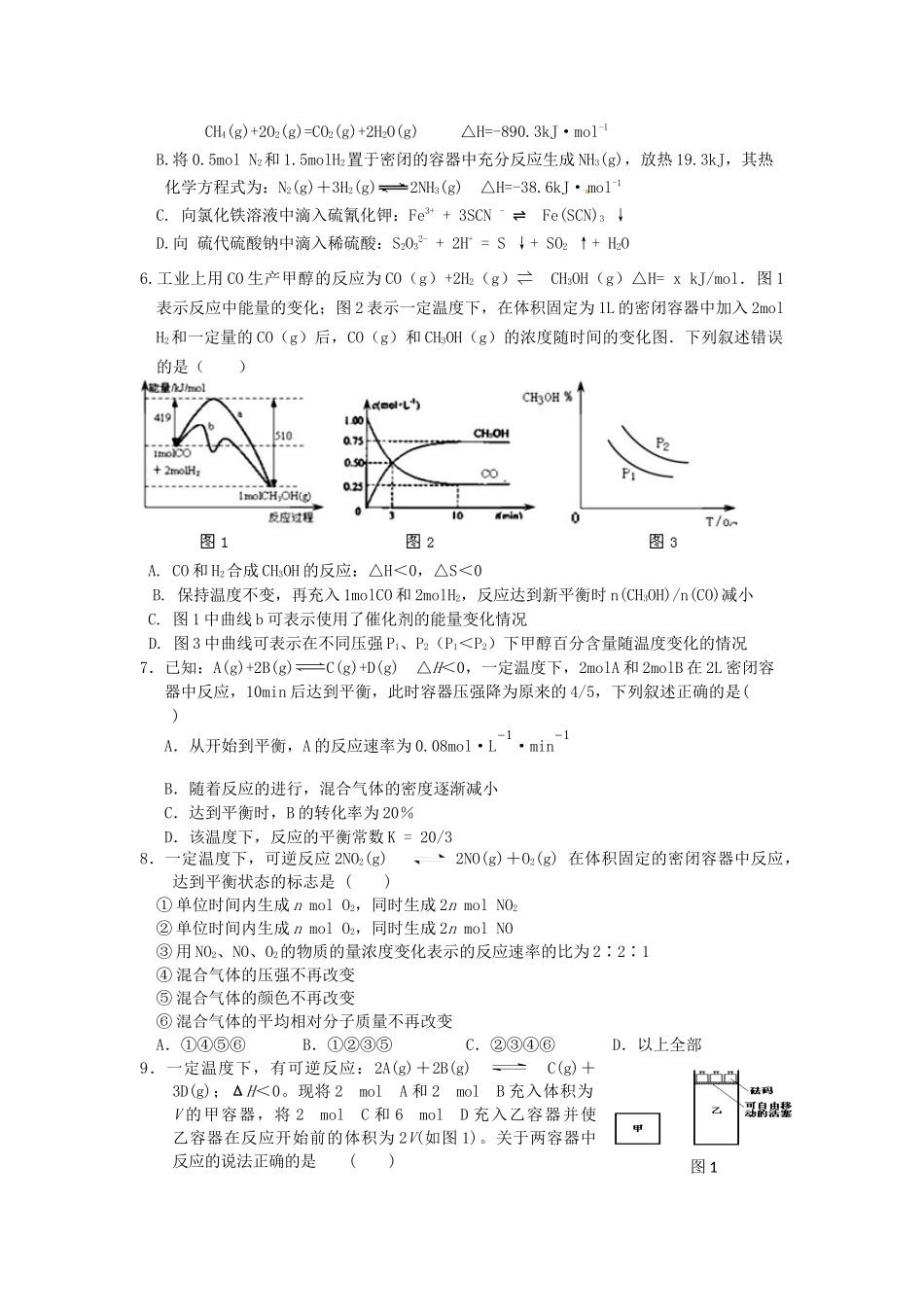 九月月考试题_第2页