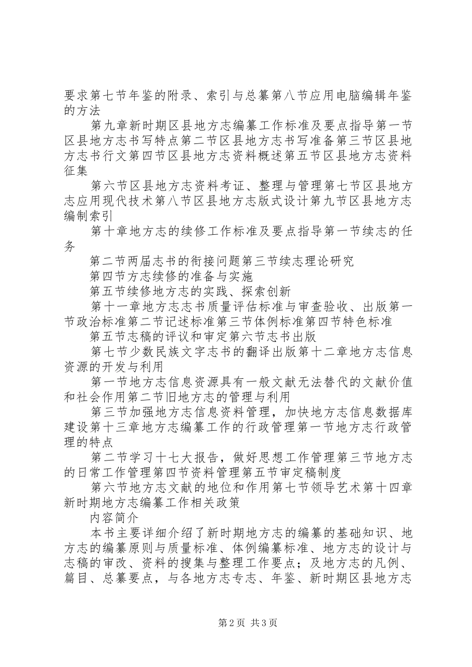 全区地方志工作会议讲话发言稿_第2页