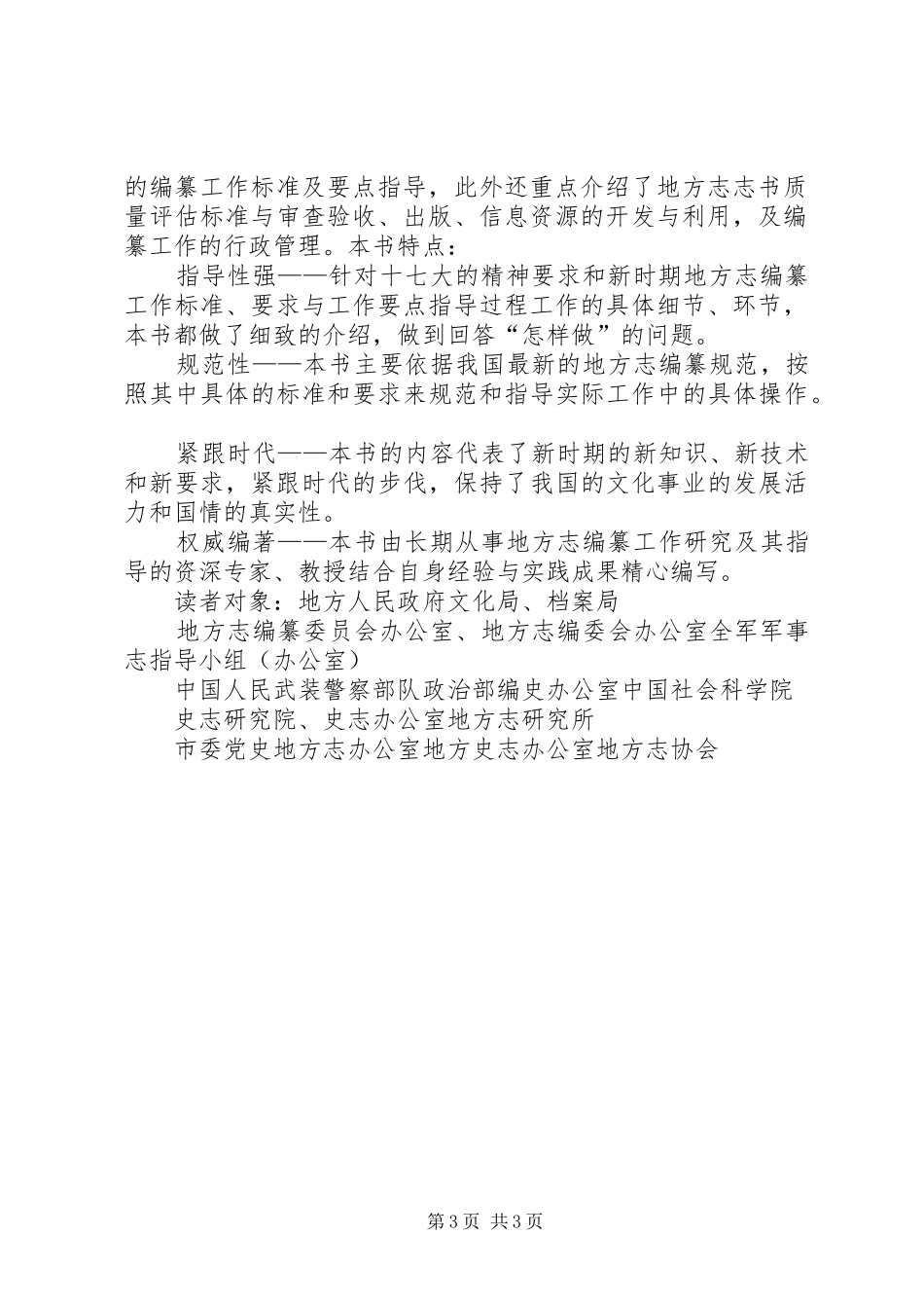 全区地方志工作会议讲话发言稿_第3页